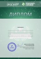 Диплом победителя всероссийского конкурса педагогического мастерства